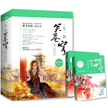 一生一世笑苍穹5与凤同归（上下） pdf epub mobi 下载