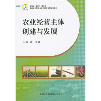 農業經營主體創建與發展 pdf epub mobi 下载