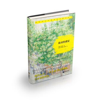 流動的盛宴：諾貝爾文學奬獲奬者散文叢書（精裝） pdf epub mobi 下载