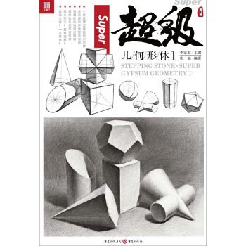 敲門磚-超級.幾何形體① pdf epub mobi 電子書 下載