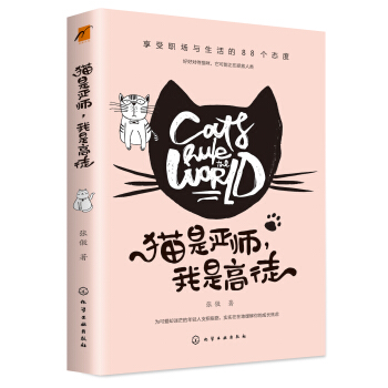 猫是严师，我是高徒 pdf epub mobi 下载