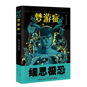 梦游症（漫画版） pdf epub mobi 下载