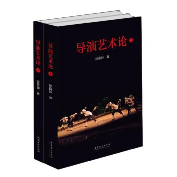 导演艺术论（套装上下册） pdf epub mobi 下载