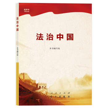 法治中国 pdf epub mobi 下载