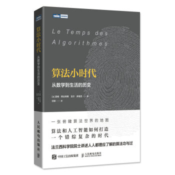 算法小時代 從數學到生活的曆變 pdf epub mobi 下载