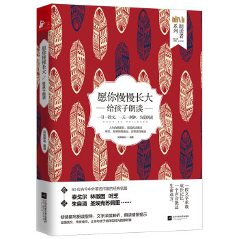 願你慢慢長大：給孩子朗讀 pdf epub mobi 下载