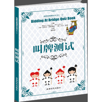 叫牌測試 pdf epub mobi 下载