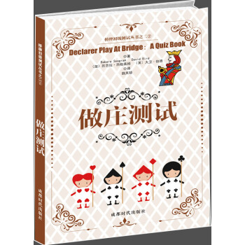 做莊測試 pdf epub mobi 下载