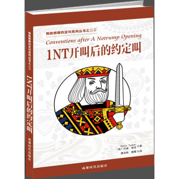 1NT開叫後的約定叫 pdf epub mobi 下载