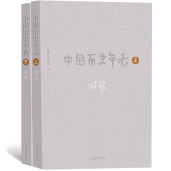 柏楊曆史係列：中國曆史年錶（套裝上下冊） pdf epub mobi 下载