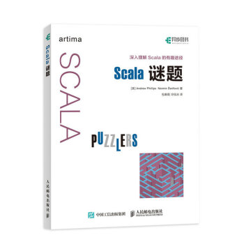 Scala謎題 pdf epub mobi 下载
