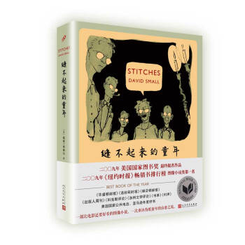 缝不起来的童年（99图像小说） pdf epub mobi 电子书 下载