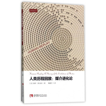 人類曆程迴放：媒介進化論 pdf epub mobi 下载