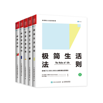 泰普勒人生法则 生活法则 工作法则 财富理想国 管理法则 破茧法则（京东套装共5册） pdf epub mobi 电子书 下载