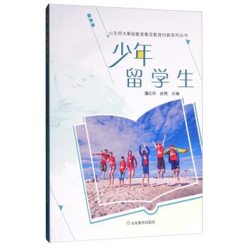 少年留学生 pdf epub mobi 电子书 下载