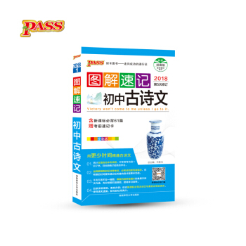 初中古诗文（全彩版 2018 第5次修订）/图解速记 pdf epub mobi 下载