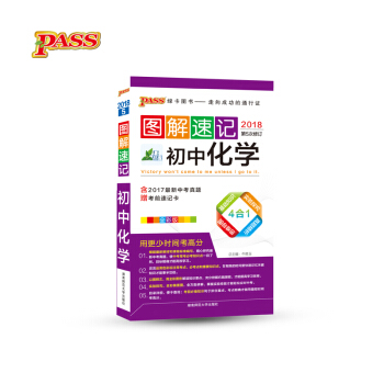 初中化學（全彩版 2018 第5次修訂）/圖解速記 pdf epub mobi 下载