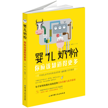 婴儿奶粉，你应该知道得更多 pdf epub mobi 下载