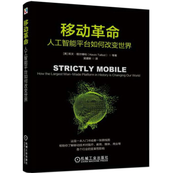 移動革命：人工智能平颱如何改變世界 pdf epub mobi 下载