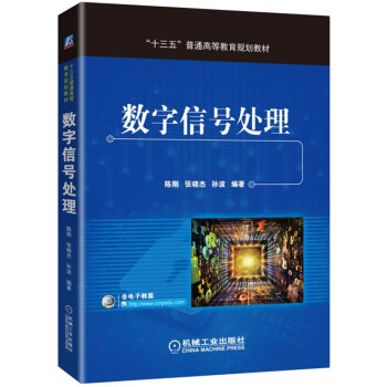 数字信号处理 pdf epub mobi 下载