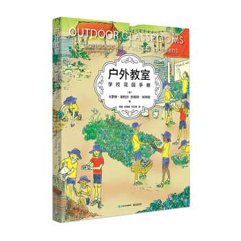 戶外教室--學校花園手冊 pdf epub mobi 下载