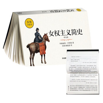 女权主义简史(中文本)(步客口袋书) pdf epub mobi 下载