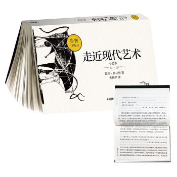走近現代藝術(中文本)(步客口袋書) pdf epub mobi 電子書 下載