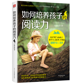 如何培养孩子的阅读力 pdf epub mobi 下载