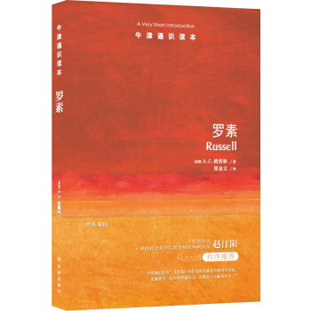 牛津通識讀本：羅素 pdf epub mobi 下载