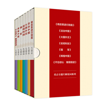 政论专题片系列（套装共7册） pdf epub mobi 下载