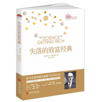 失落的致富经典 pdf epub mobi 下载