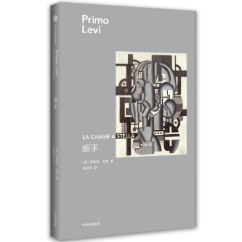 扳手 [LA CHIAVE A STELLA] pdf epub mobi 电子书 下载