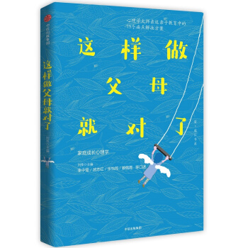 这样做父母就对了 pdf epub mobi 下载