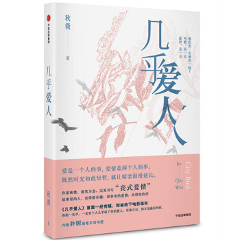 几乎爱人（随书附赠珍藏朴树亲笔手写书签） pdf epub mobi 电子书 下载