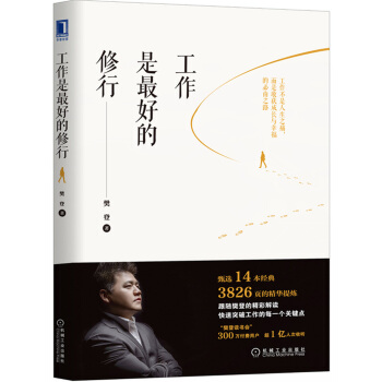 工作是最好的修行 pdf epub mobi 下载