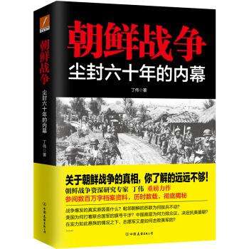 朝鲜战争：尘封六十年的内幕 pdf epub mobi 下载