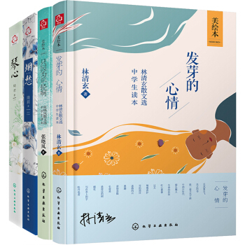 林清玄、張曉風、琦君中學生名傢散文經典（套裝共4冊） pdf epub mobi 下载