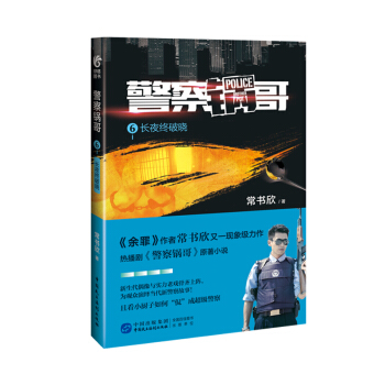 警察锅哥6：长夜欲破晓 pdf epub mobi 电子书 下载