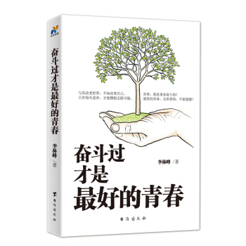 奮鬥過纔是最好的青春