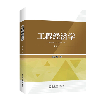 工程經濟學 pdf epub mobi 下载