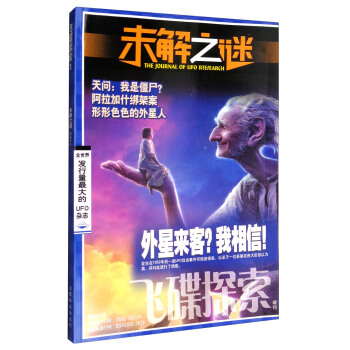 飞碟探索（增刊 未解之谜精选本） pdf epub mobi 下载