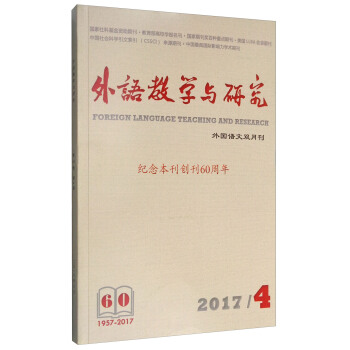 外语教学与研究（2017.4 外国语文双月刊） pdf epub mobi 下载