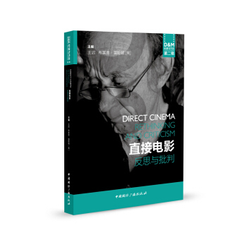 直接电影:反思与批判 pdf epub mobi 下载