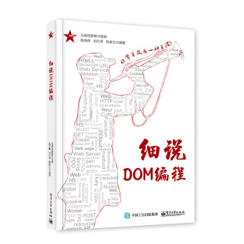 細說DOM編程 pdf epub mobi 下载