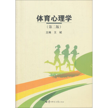 体育心理学（第2版） pdf epub mobi 电子书 下载