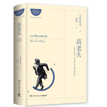 高老头 pdf epub mobi 电子书 下载
