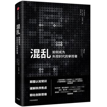 混乱 如何成为失控时代的掌控者 [Messy] pdf epub mobi 下载