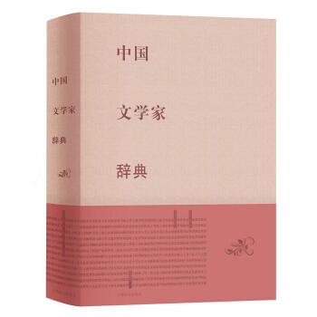 中国文学家辞典 pdf epub mobi 下载