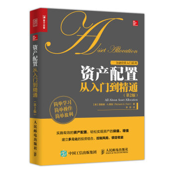 資産配置從入門到精通 pdf epub mobi 電子書 下載