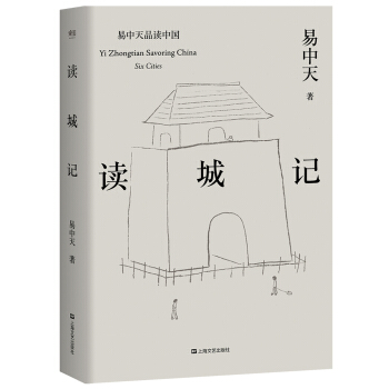 讀城記（易中天品讀中國係列） pdf epub mobi 電子書 下載
